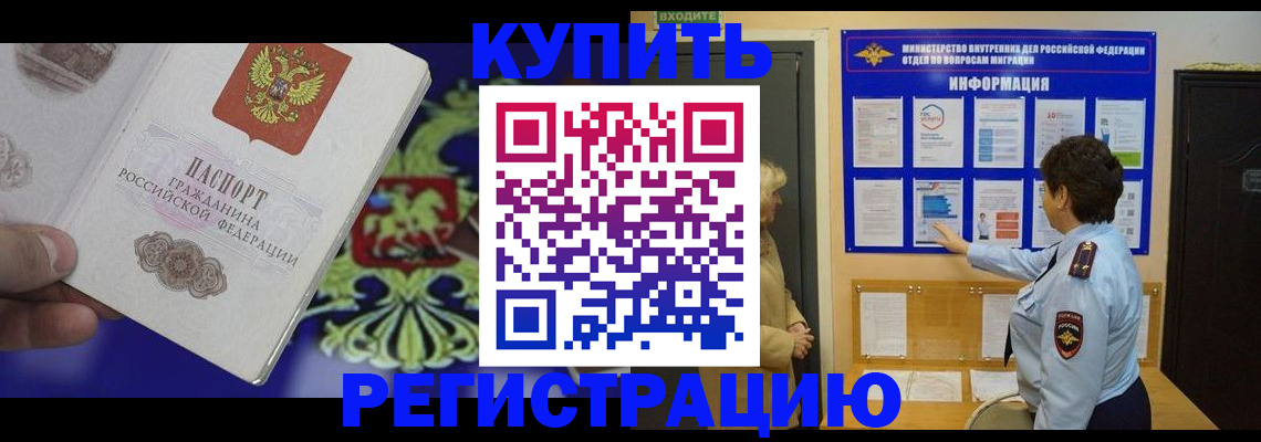 временная регистрация законно в Петропавловске-Камчатском