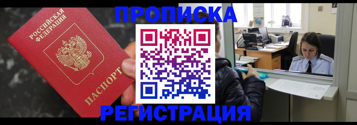 прописка в квартире в Петропавловске-Камчатском