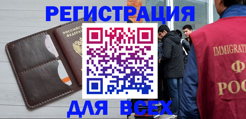 купить прописку в Петропавловске-Камчатском